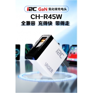 45W氮化鎵充電器