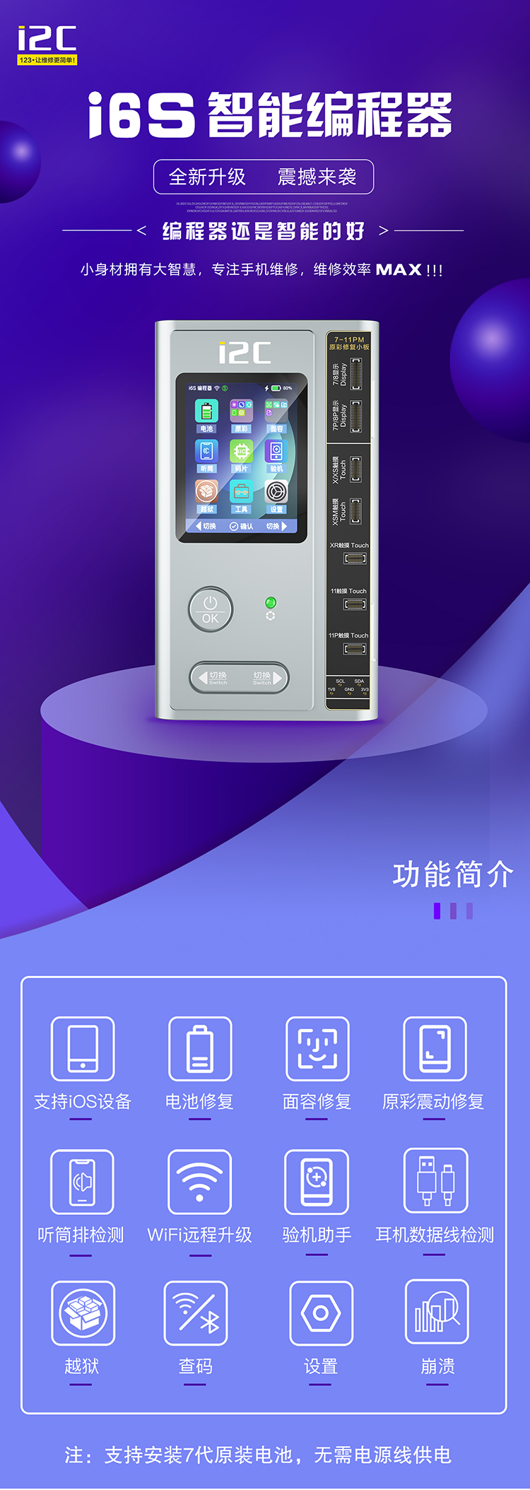 i6S智能編程器(圖2)