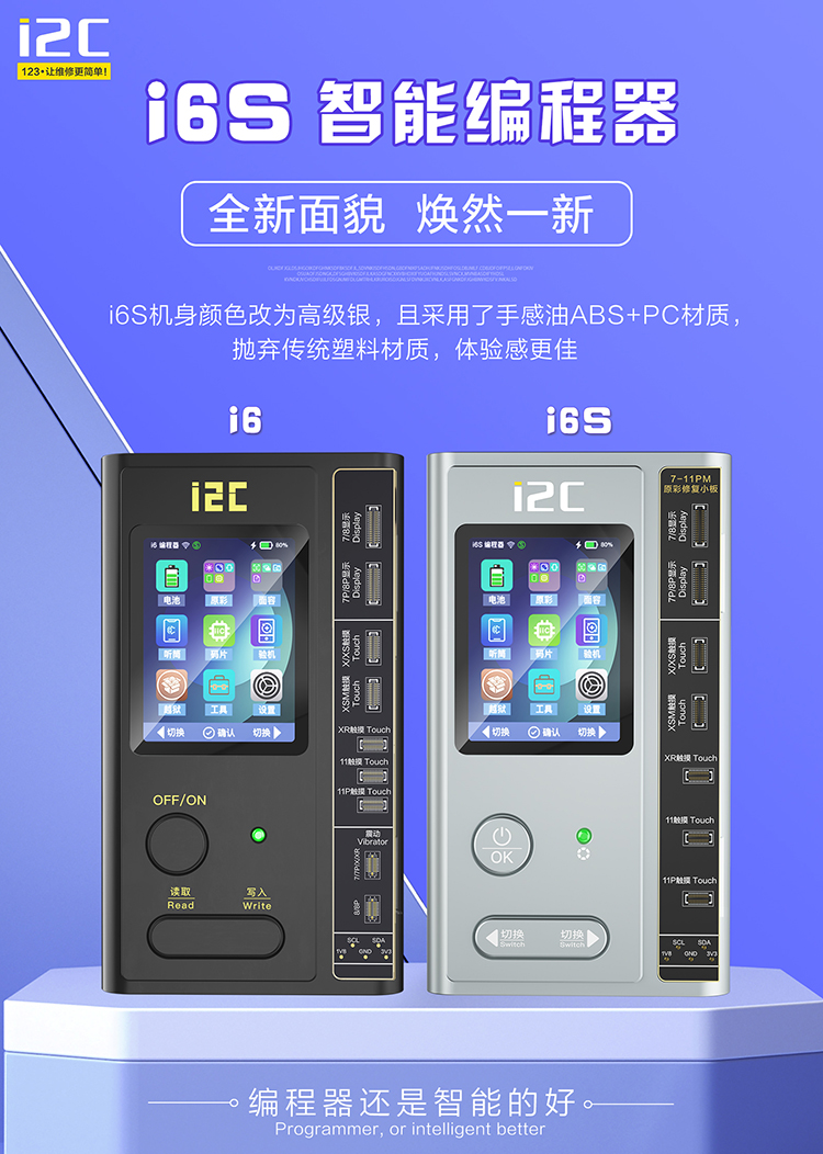 i6S智能編程器(圖10)