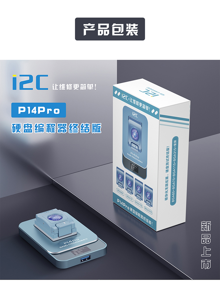 P14Pro硬盤(pán)編程器 BGA60+BGA70+BGA110+BGA315+紫屏(圖9)