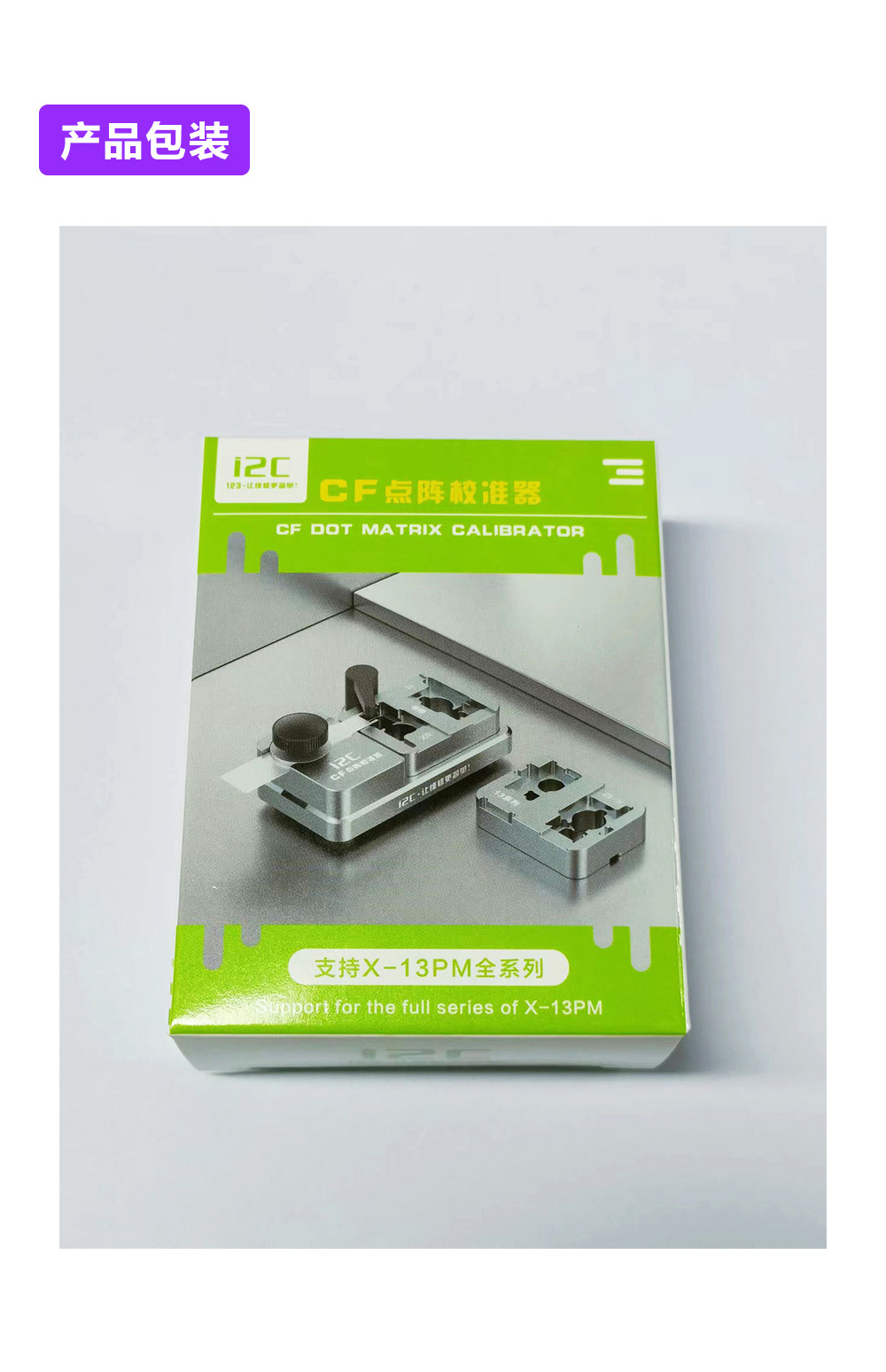 i2C CF點(diǎn)陣對(duì)位校準(zhǔn)器解決面容維修時(shí)點(diǎn)陣對(duì)位困難不能錄入的問題(圖15)