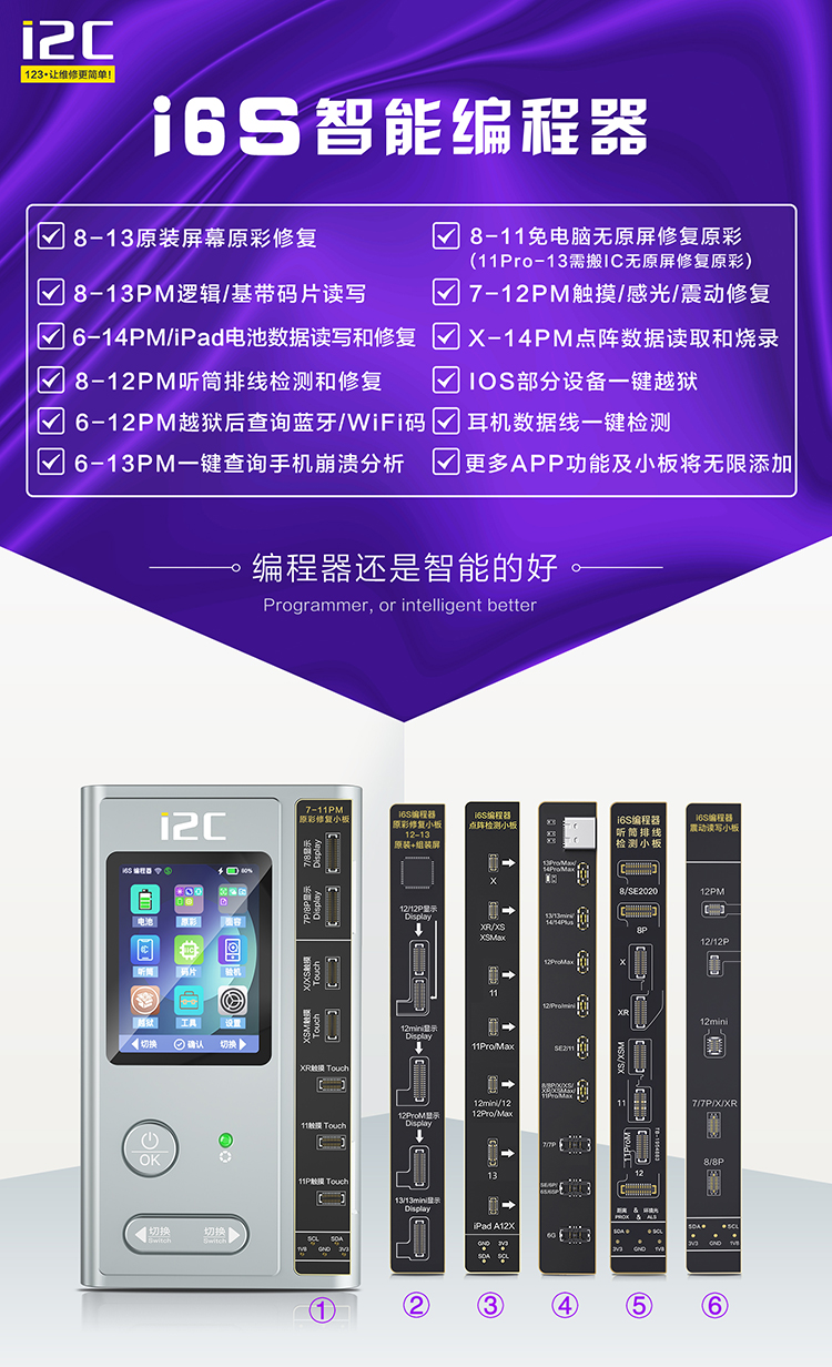 i6S智能編程器(圖1)