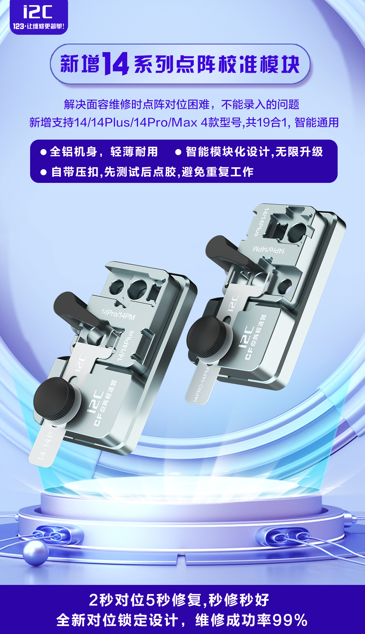 i2C CF點(diǎn)陣對(duì)位校準(zhǔn)器解決面容維修時(shí)點(diǎn)陣對(duì)位困難不能錄入的問題(圖1)