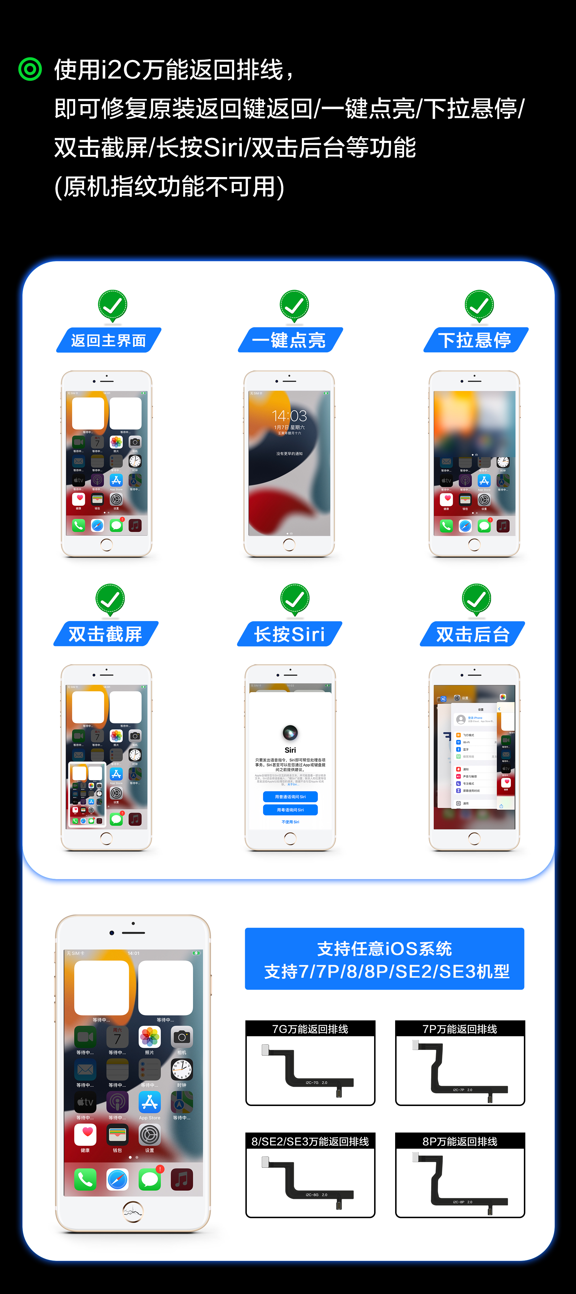 i2C 支持7/8系列萬能返回排線 修復(fù)原裝指紋不能返回/截屏等問題(圖3)