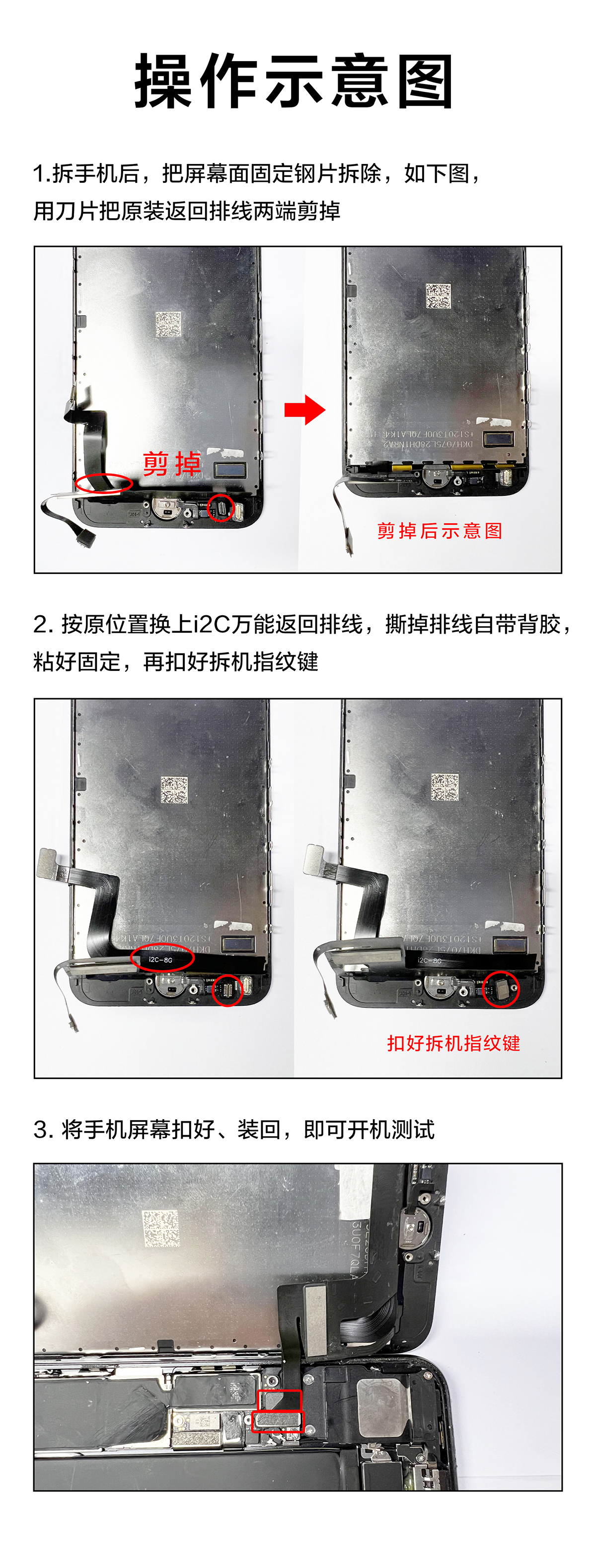 i2C 支持7/8系列萬能返回排線 修復(fù)原裝指紋不能返回/截屏等問題(圖4)