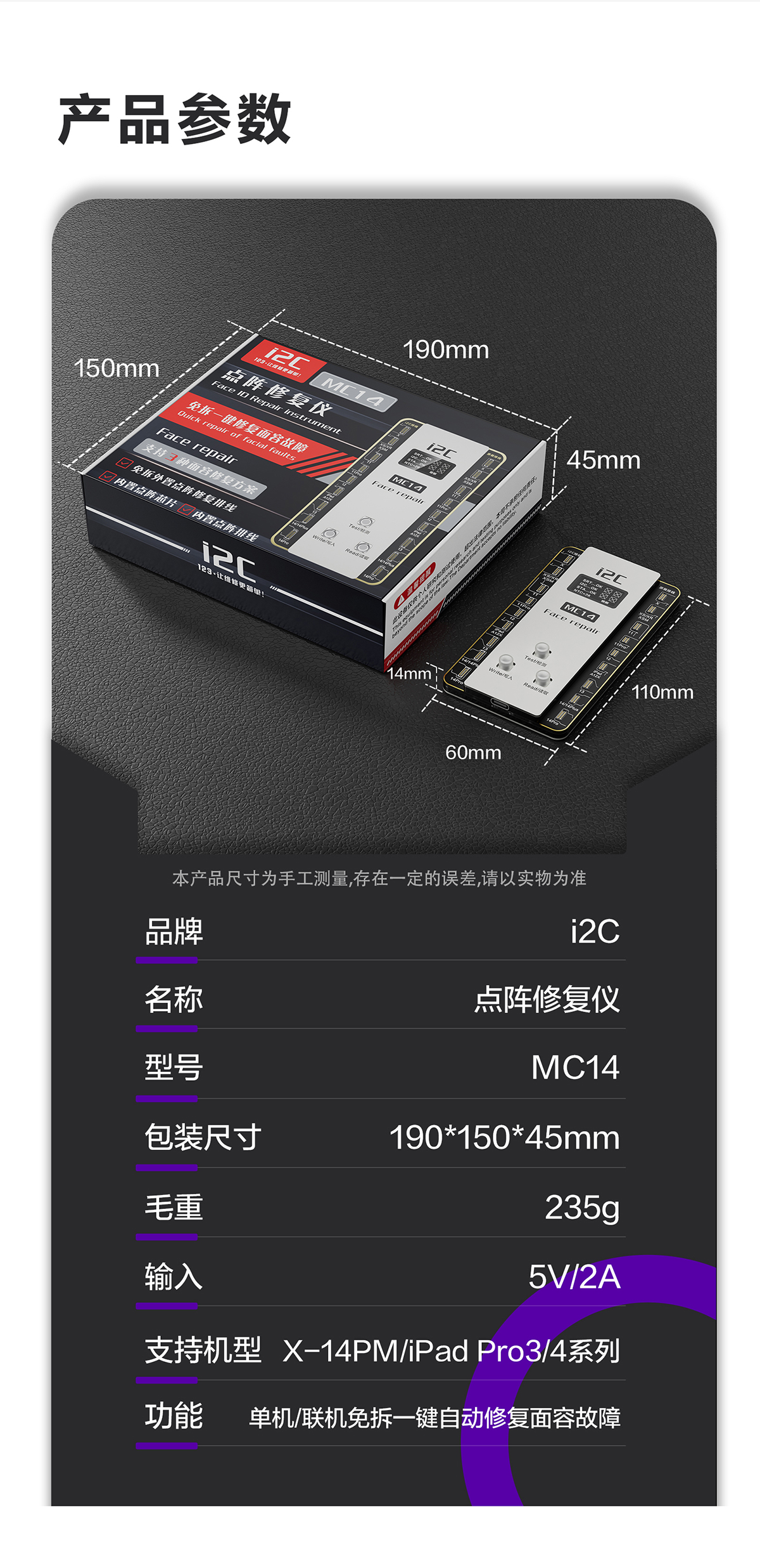 點陣修復儀MC14(圖16)