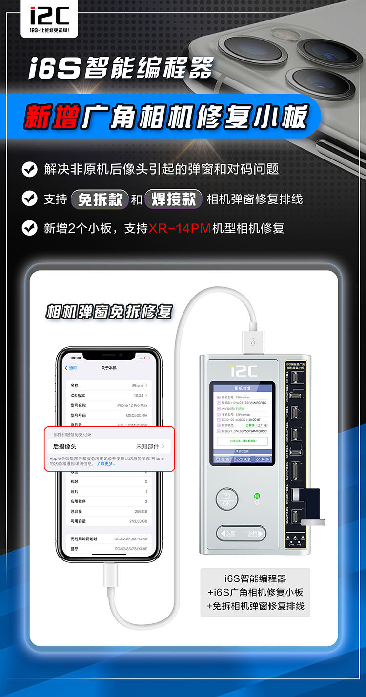 i2C外置/內(nèi)置相機(jī)彈窗修復(fù)排線免拆卸無損修復(fù)外置免焊接相機(jī)(圖1)