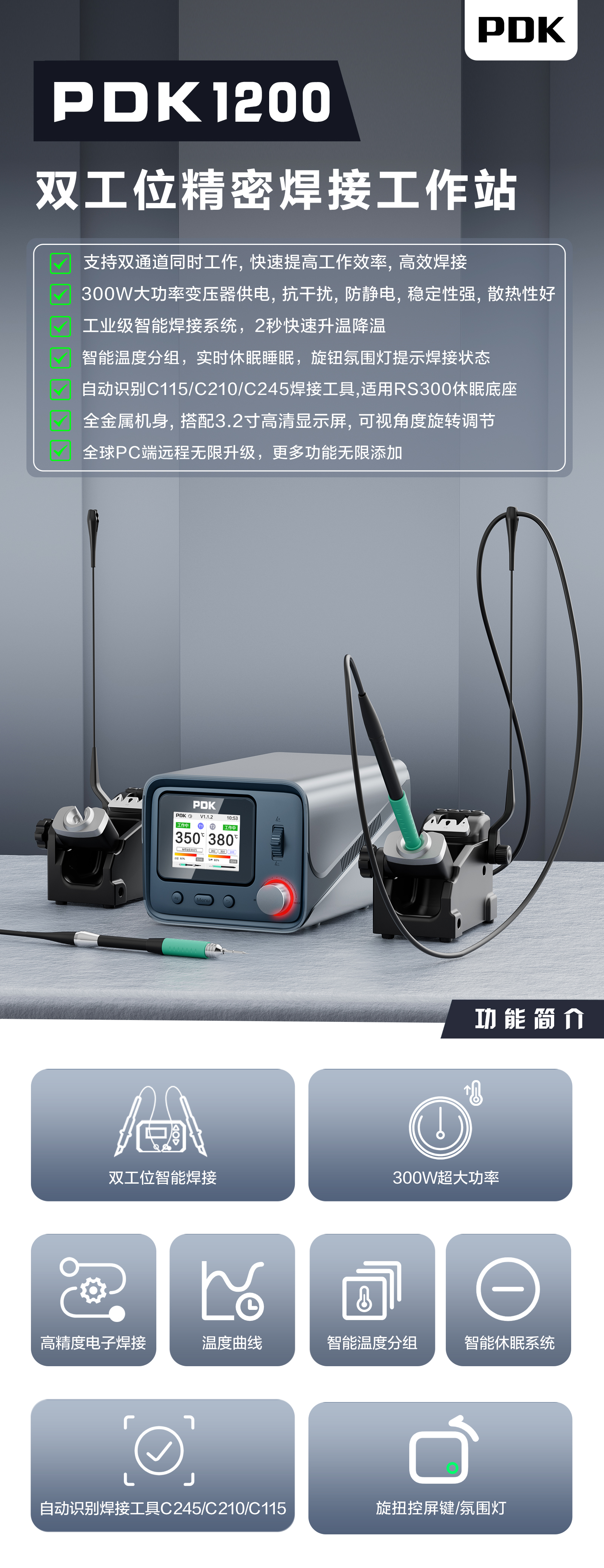 PDK1200雙工位焊接工作站(圖1)